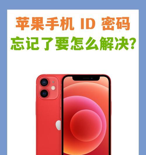怎样才能快速找回苹果手机的密码？有哪些可行的方法？  第2张