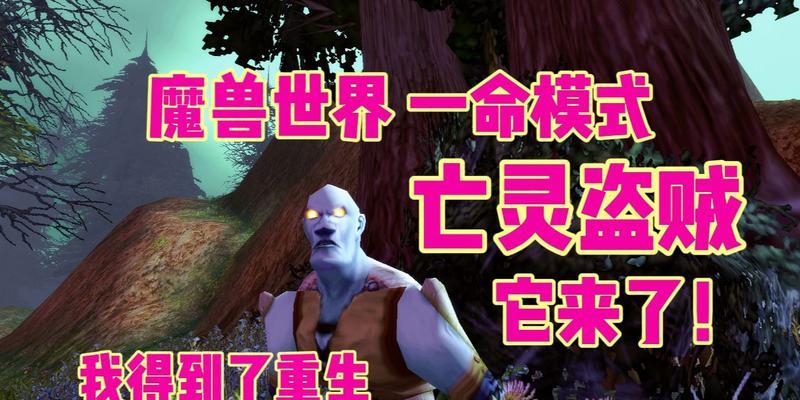 魔兽世界国服一命模式怎么下载？下载步骤是什么？  第3张