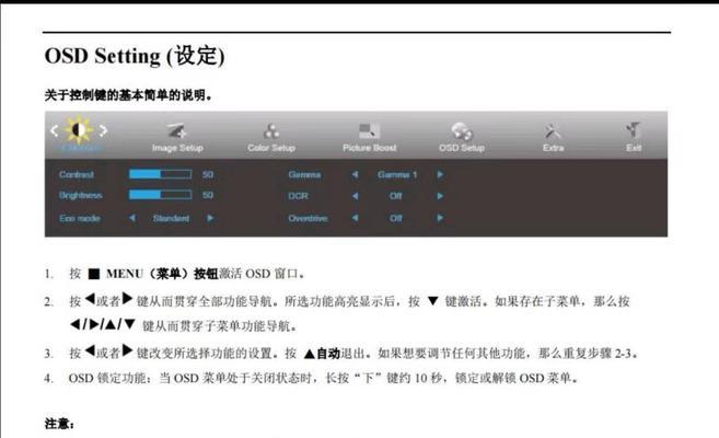 副显示器亮度调节不灵怎么办？调节副显示器亮度的正确方法是什么？  第3张