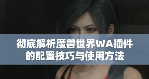 魔兽世界WA显示其他职业怎么办？如何设置？  第1张