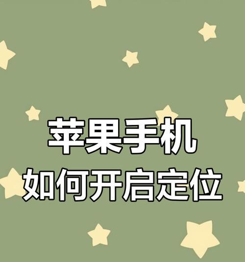 苹果手机共享功能关闭方法是什么？如何管理共享设置？  第2张