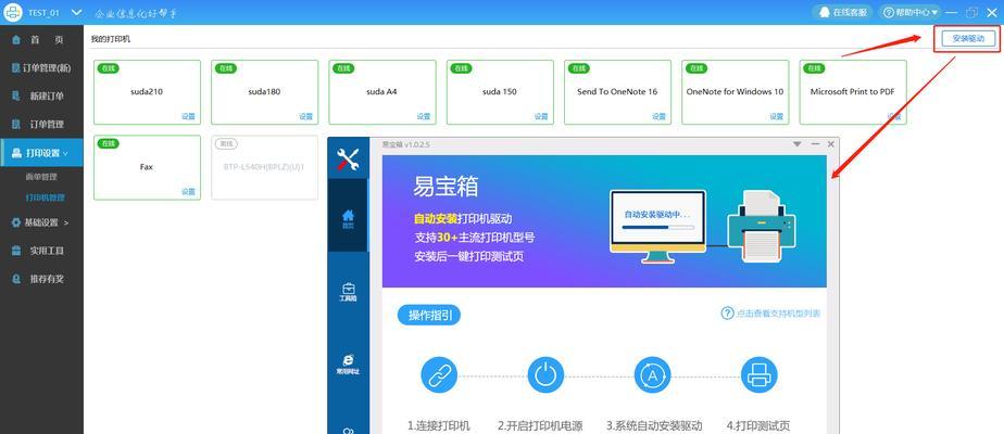 抖店我打软件添加打印机方法是什么？  第1张