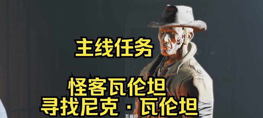 辐射4钢铁之影任务失败如何处理？失败后有何影响？  第1张