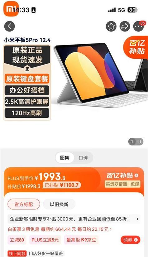 小米二合一平板电脑键盘连接方法是什么？连接后如何使用？  第3张