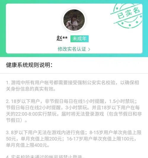 如何查看王者荣耀的防沉迷系统？  第2张