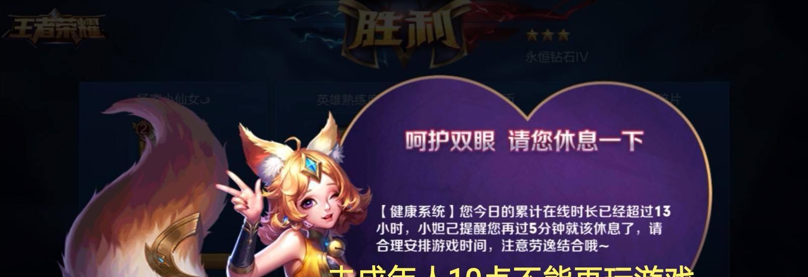 如何查看王者荣耀的防沉迷系统？  第1张