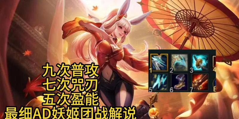 妖姬伤害不足怎么办？如何提升妖姬的输出？  第3张