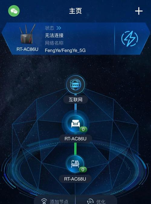 分路由器mesh组网设置步骤是什么？  第3张