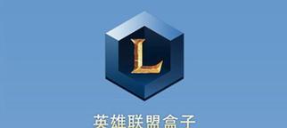 英雄联盟购买盒子使用方法有哪些？  第3张