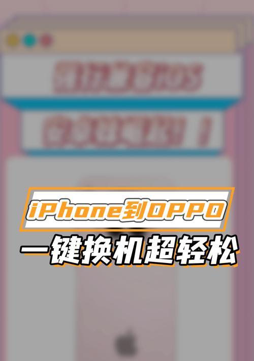 一键换机功能在同品牌oppo手机中如何使用？  第3张
