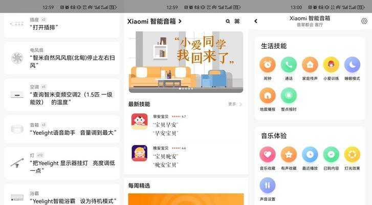 没有小爱音箱如何实现智能家居控制？  第2张