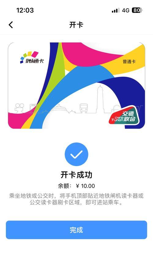 红米手机添加绑定公交卡的方法是什么？  第3张