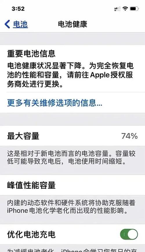 苹果手机电池掉格快怎么办？可能的原因是什么？  第3张