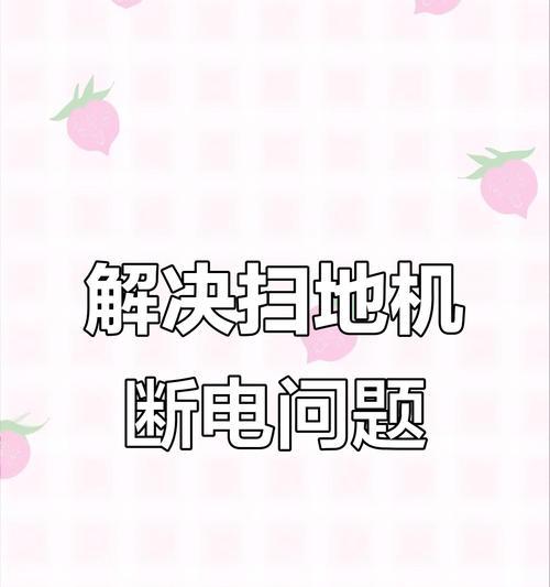 电池为什么突然断电？如何预防和解决？  第3张