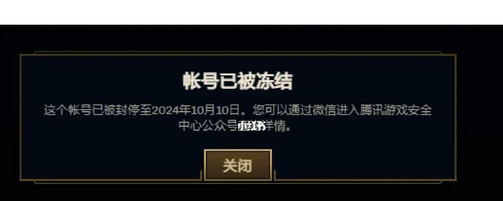 英雄联盟账号被冻结如何申诉？  第2张