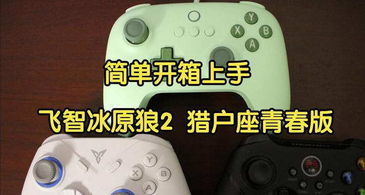 飞智冰原狼3如何用数据线连接电脑？  第1张
