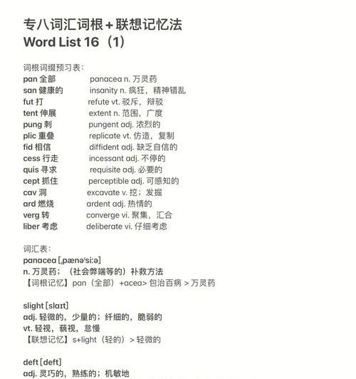 词根词缀联想方法是什么？如何提高联想效率？  第2张