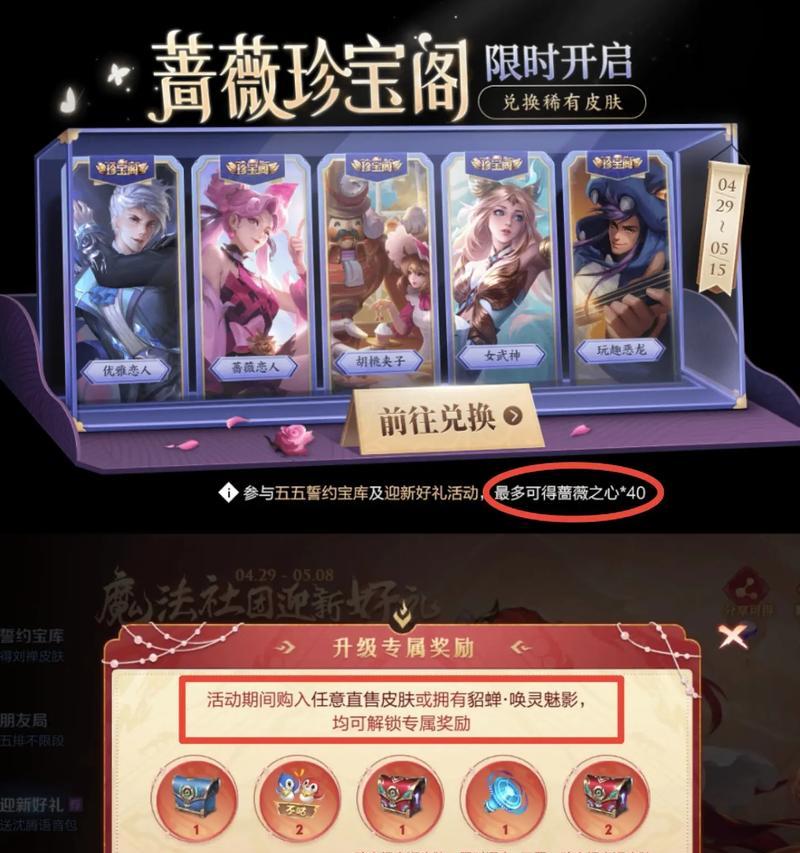 英雄联盟蔷薇之心开启时间？开启后如何获取？  第2张