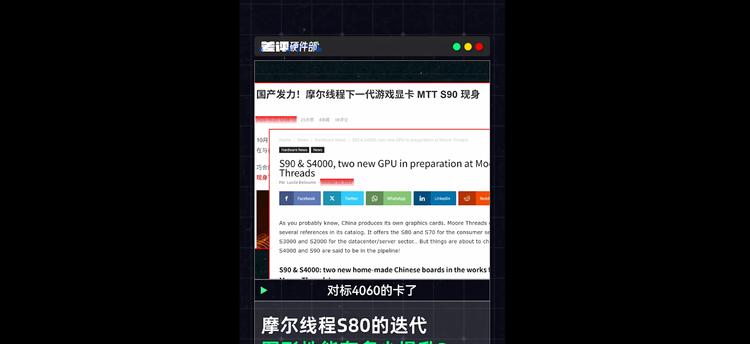 疑似摩尔线程S90曝光，对标RTX4060  第6张