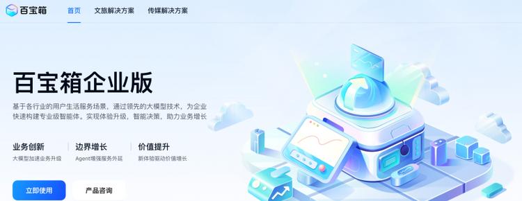 蚂蚁百宝箱智能体企业版上线，配套支付、营销MCP，最快1天上线  第1张