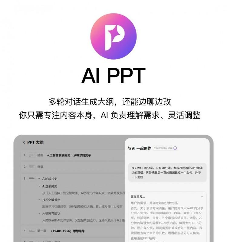 金山办公×火山引擎：原生Office办公智能体「WPS灵犀」来了！  第3张