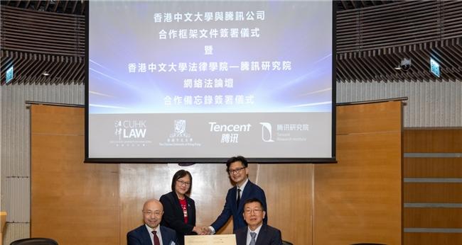 腾讯与港中大签署合作框架安排 携手推动人工智能法律研究合作与科技人才培养  第1张