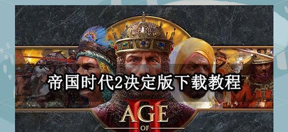 为什么你的Win10商店总在下载帝国时代时卡成幻灯片？  第2张