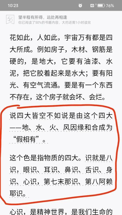 深度解读佛门四大皆空（探究佛教中四大皆空的涵义和内涵）  第2张