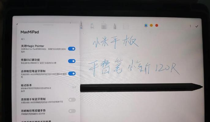 小米手写笔怎么调整粗细？调整方法有哪些？  第2张