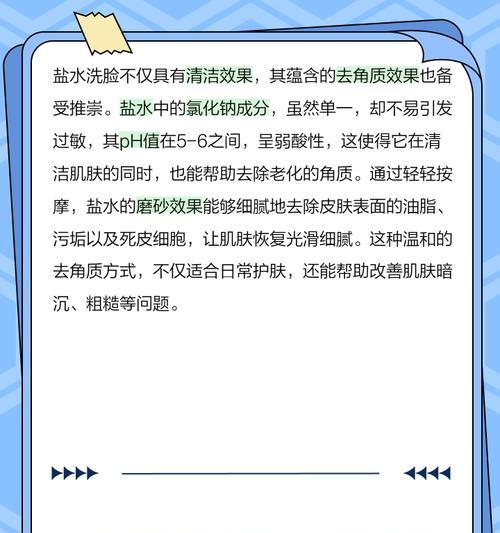 盐水洗脸的好处（如何正确使用盐水洗脸）  第1张