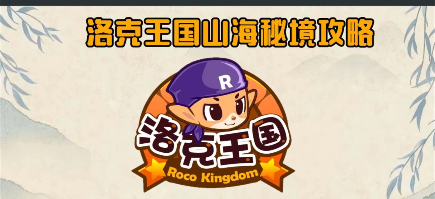 城堡洛克王国游戏玩法指南？有哪些隐藏技巧？  第1张