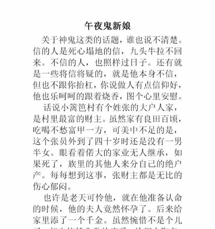 《恐怖鬼故事大全》（15个让你害怕到发狂的鬼故事）  第3张