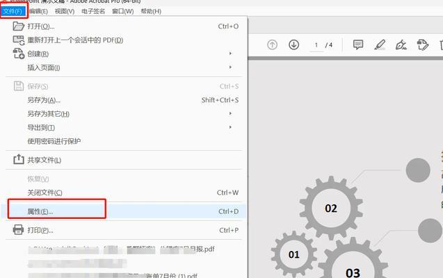 如何给PDF加密保护（保护PDF文件安全）  第3张
