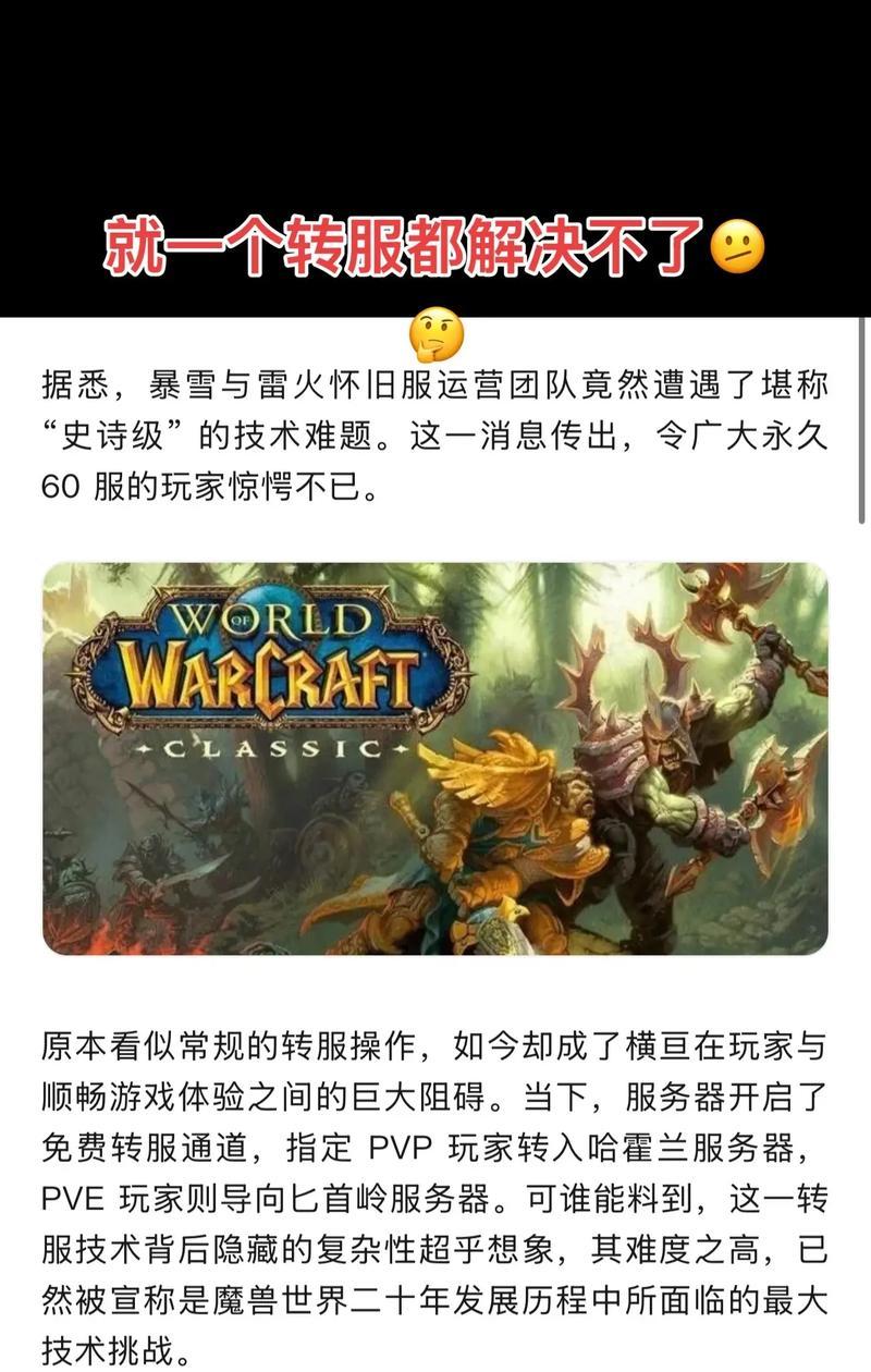 魔兽世界转服失败如何解决？  第1张