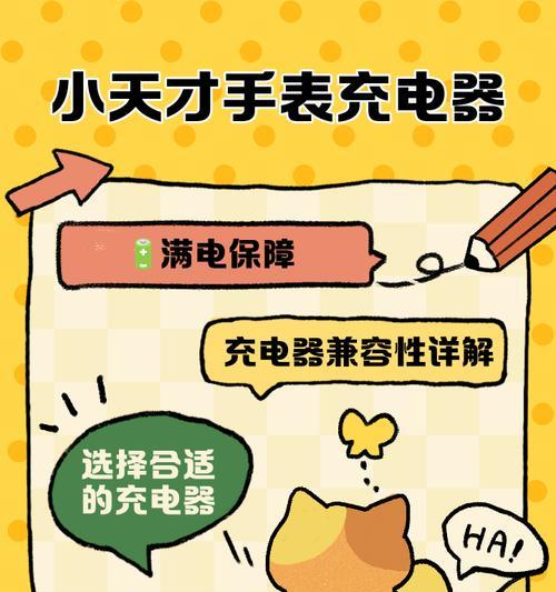 手表儿童充电器使用方法是什么？需要注意什么？  第1张