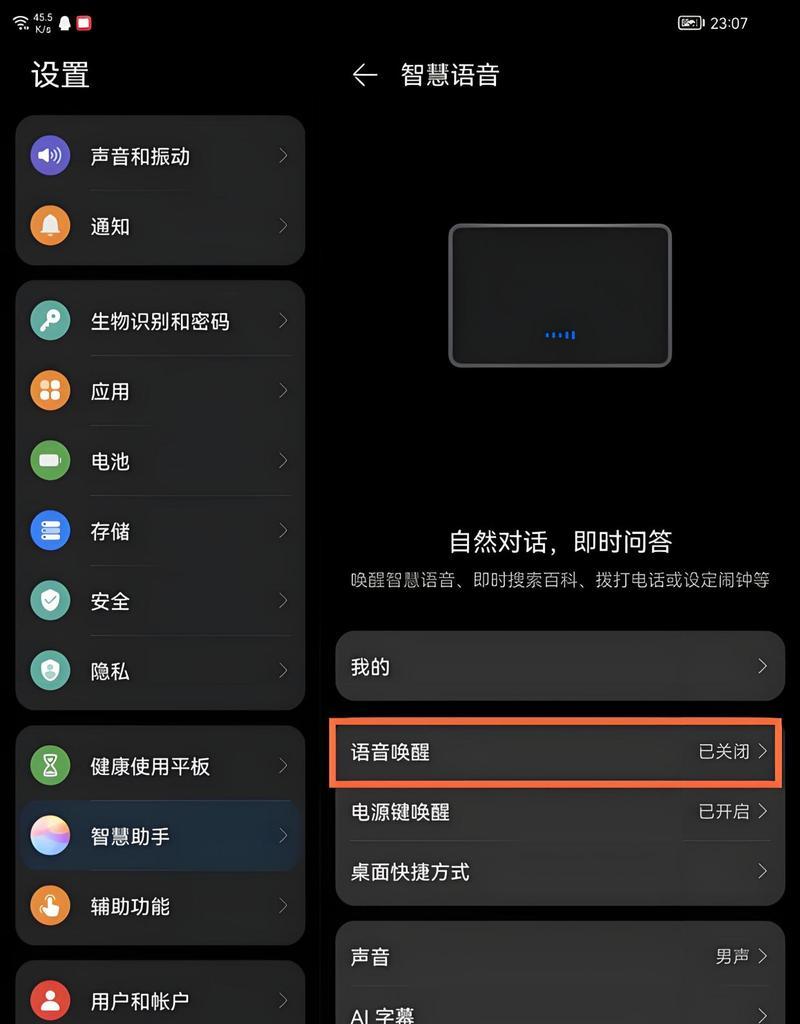 如何设置以荣耀华为语音助手的唤醒词（以荣耀华为语音助手唤醒设置步骤及注意事项）  第1张