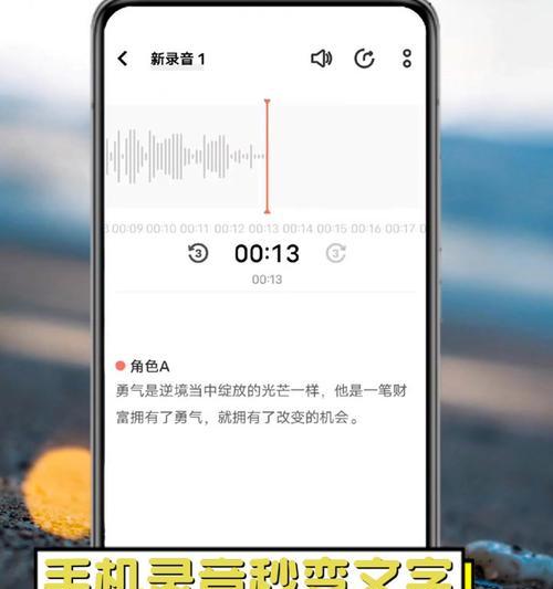 手机录音转文字，省时高效（利用智能技术）  第1张