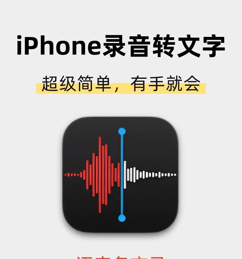 手机录音转文字，省时高效（利用智能技术）  第3张