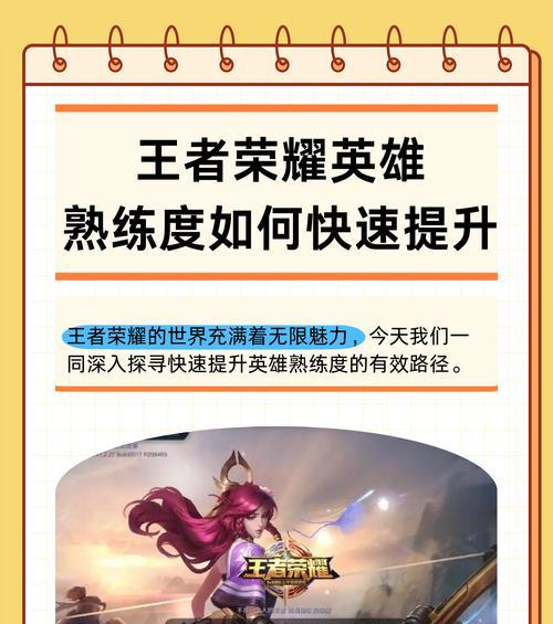 王者荣耀熟练度如何增加？有哪些快速提升方法？  第1张