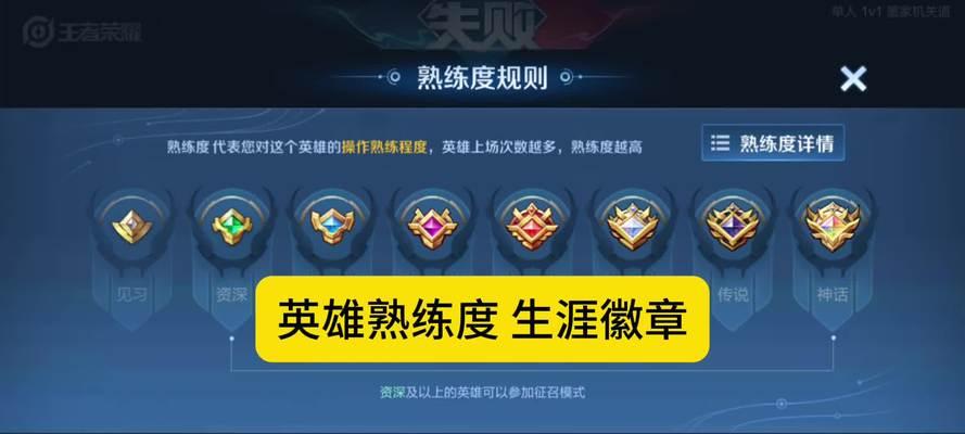 王者荣耀熟练度如何增加？有哪些快速提升方法？  第3张