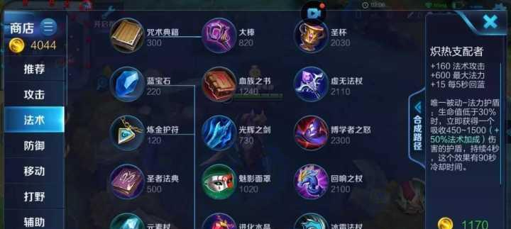 王者荣耀游戏中如何有效补血？  第1张