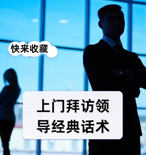 成功与领导打招呼的7个技巧（提高沟通效率）  第2张
