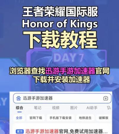 电脑端王者荣耀登录步骤是什么？  第2张
