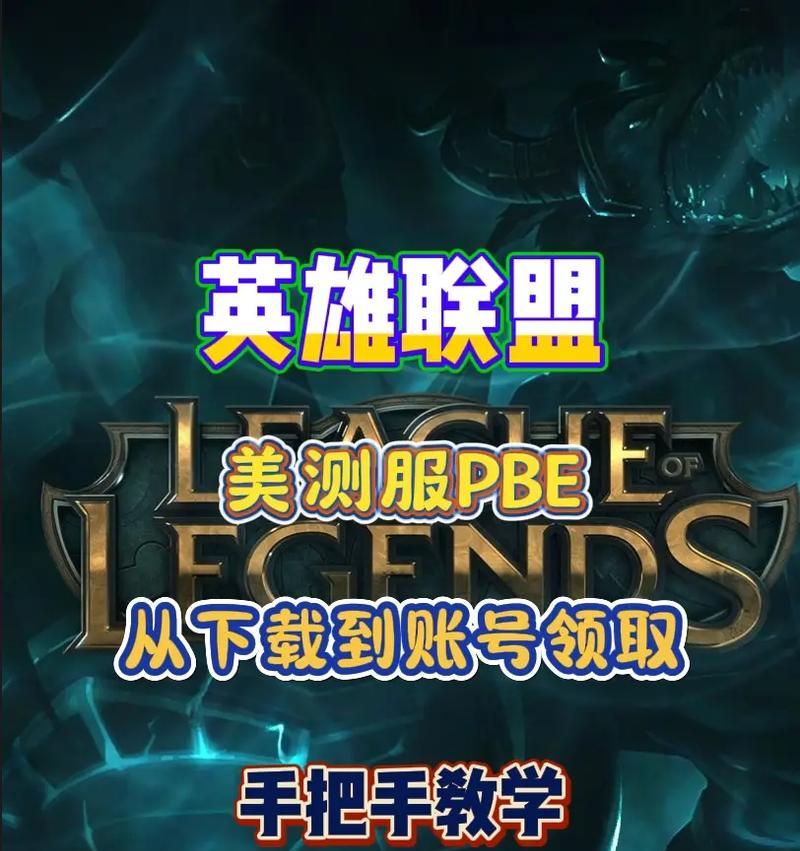 英雄联盟下载文件有多大？下载安装过程中应注意什么？  第2张