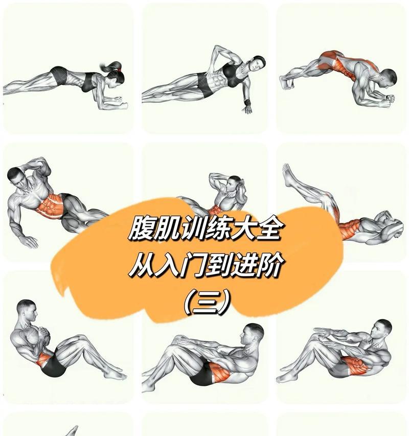 打造完美腹肌，实用教程大揭秘（最快最有效的腹肌锻炼方法和注意事项）  第2张