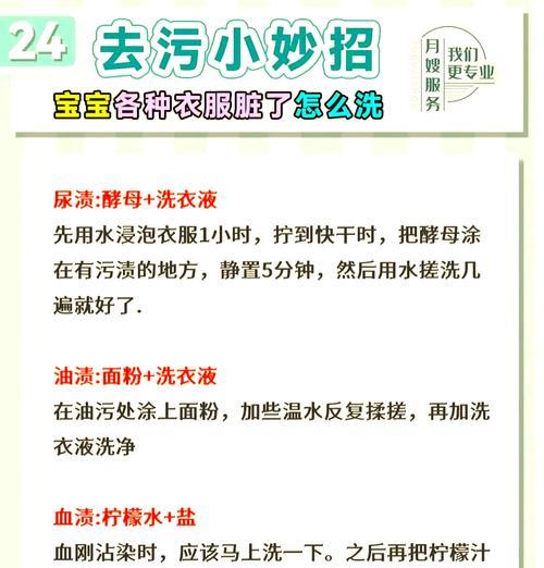 宝宝衣服染色怎么洗掉（从清洗方式到预防措施）  第1张