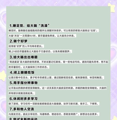 提高专注力和记忆力的方法（让你轻松掌握学习技巧）  第1张