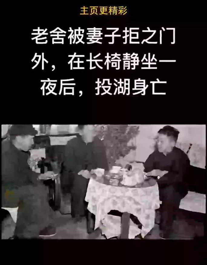 以老舍为什么投湖自尽（剖析老舍生命的终结与烦恼）  第2张