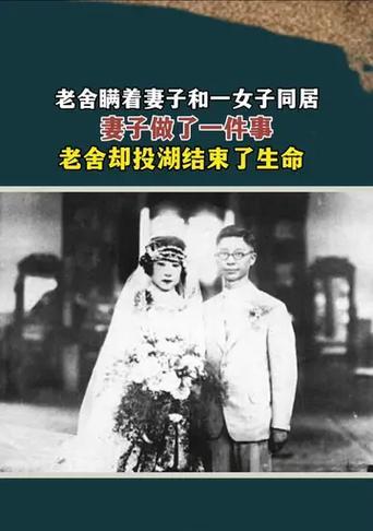 以老舍为什么投湖自尽（剖析老舍生命的终结与烦恼）  第3张