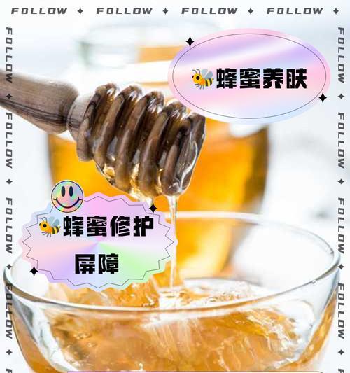 正确使用蜂蜜洗脸的方法（蜂蜜洗脸的好处及注意事项）  第3张